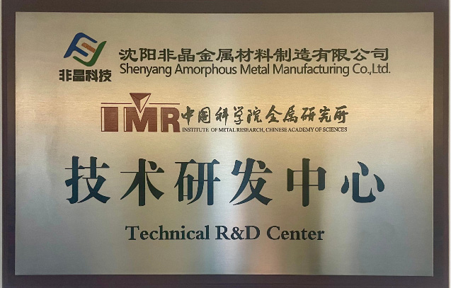 金屬研究院技術研發中心